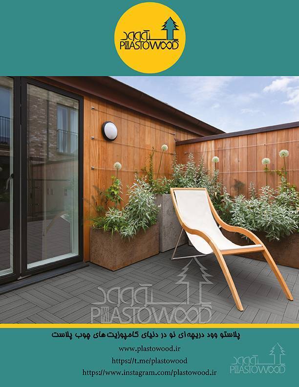 چوب پلاست و چوب پلاستیک