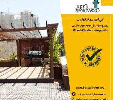 محصولات چوب پلاست