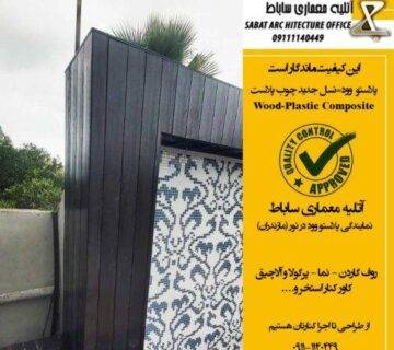 اکسیداسیون نوري و از بين رفتن مواد ساختماني کامپوزیتی چوب پلاست اکسیداسیون نوري و از بين رفتن مواد ساختماني کامپوزیتی چوب پلاست