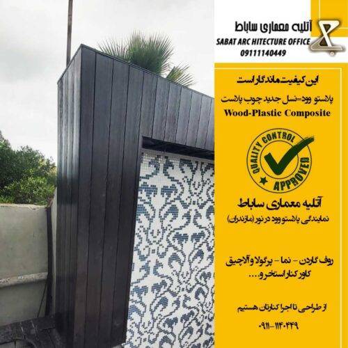 اکسیداسیون نوري و از بين رفتن مواد ساختماني کامپوزیتی چوب پلاست