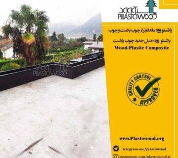 مقاومت به ضربه چوب پلاست