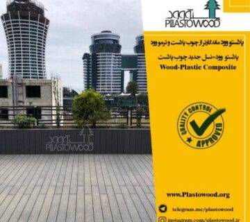 چوب پلاست و روفگاردن چوب پلاست در روفگاردن