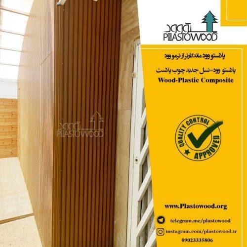 تاثیرات نوع پلیمر بر خواص مکانیکی محصولات کامپوزیتی چوب پلاست