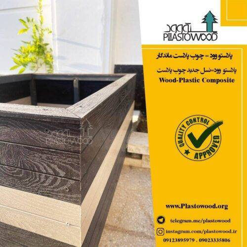 الیاف طبیعی و پلاستیک در چوب پلاست