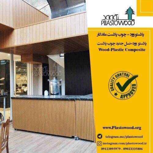 کامپوزیت چوب پلاست