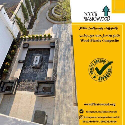 تعاریف و اصطلاحات فنی در رابطه با تخریب نوری چوب پلاست