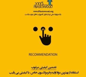 طول عمر لمبه كوبي هاي GeoDeck در چوب پلاست طول عمر لمبه كوبي هاي GeoDeck در چوب پلاست