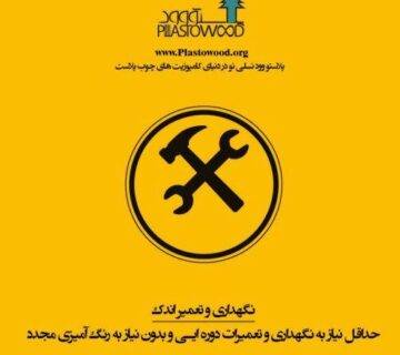 عمر پلاستیک ها و کامپوزیت های بر مبنای پلاستیک در چوب پلاست عمر پلاستیک ها و کامپوزیت های بر مبنای پلاستیک در چوب پلاست