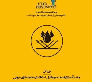 نابودي مواد کامپوزیتی چوب پلاست تجاري نابودي مواد کامپوزیتی چوب پلاست تجاري