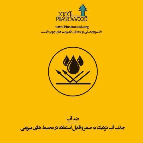 نابودي مواد کامپوزیتی چوب پلاست تجاري نابودي مواد کامپوزیتی چوب پلاست تجاري