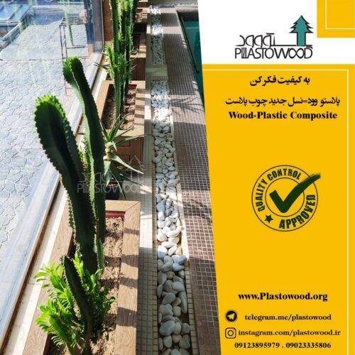 مواد كامپوزيتي چوب پلاست مواد كامپوزيتي چوب پلاست