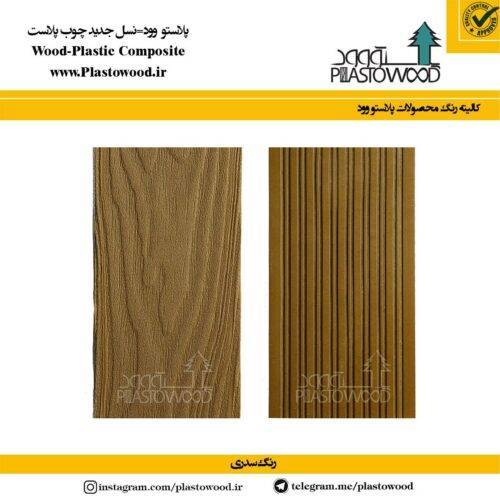 نظريات ASTM در مورد چوب پلاست نظريات ASTM در مورد چوب پلاست