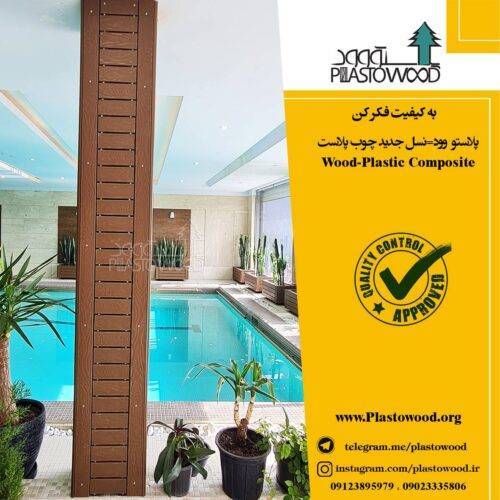 چوب پلاست چوب پلاست