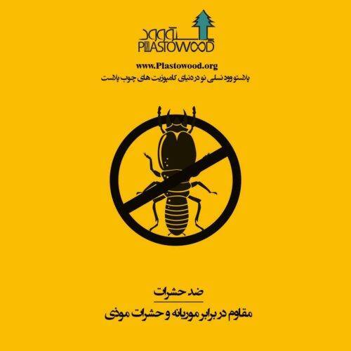 سابقه مشكل چوب پلاست شرکتGeoDeck