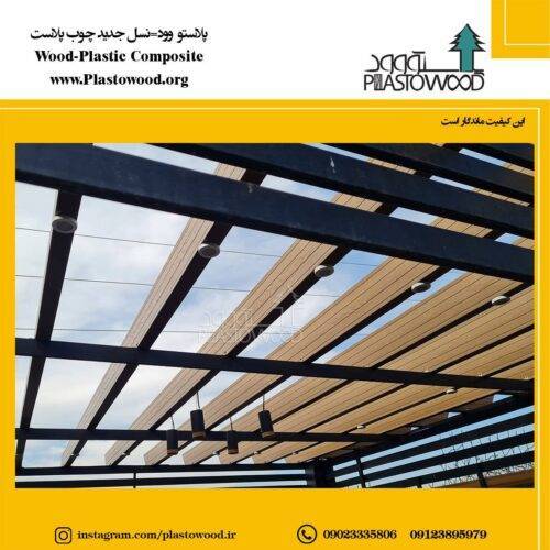 استفاده از چوب پلاست در روف گاردن