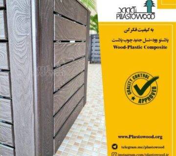 تفاوت های چوب پلاست و ترمو وود تفاوت های چوب پلاست و ترمو وود