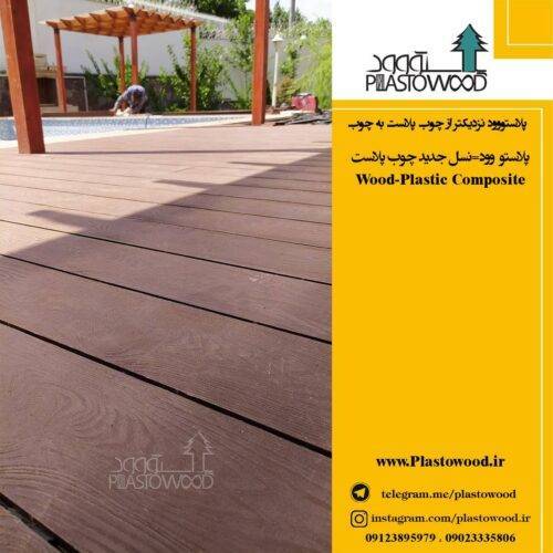 چوب پلاست در روف گاردن چوب پلاست در روف گاردن