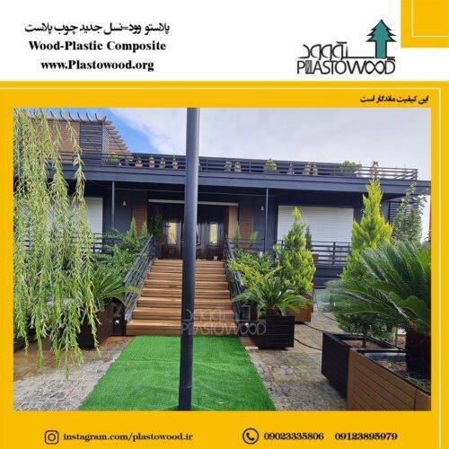 چوب پلاست در بام سبز چوب پلاست در بام سبز