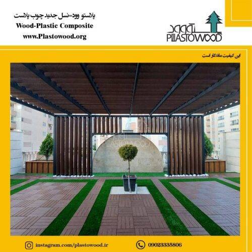 مزایای کامپوزیت چوب پلاست