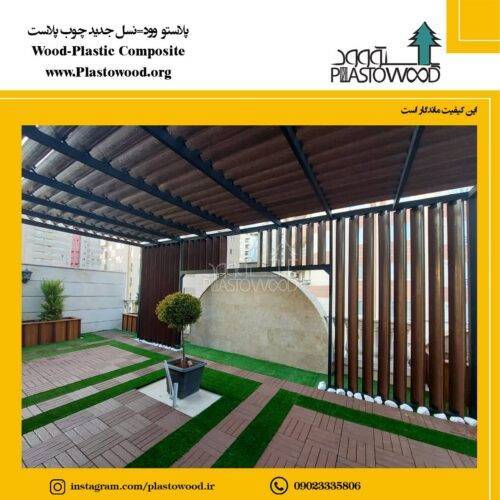 چوب پلاست در اطراف استخر