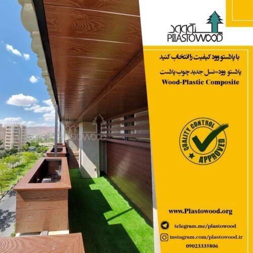 بررسی مقاومت فیزیکی و مکانیکی چوب پلاست