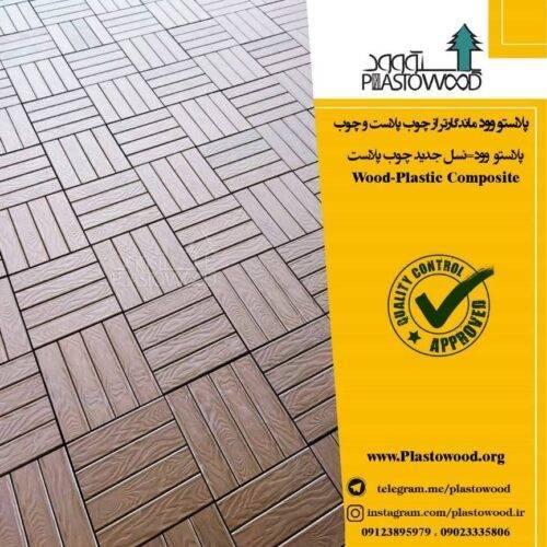 چوب پلاست معجزه هزاره سوم در صنعت ساختمان چوب پلاست معجزه هزاره سوم در صنعت ساختمان