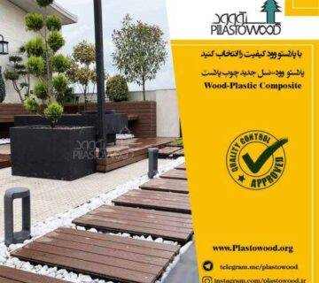 استفاده از چوب پلاستیک در بام استفاده از چوب پلاستیک در بام