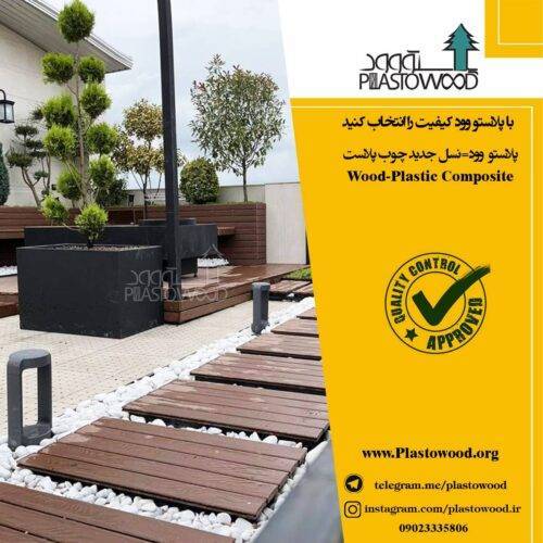 استفاده از چوب پلاستیک در بام استفاده از چوب پلاستیک در بام