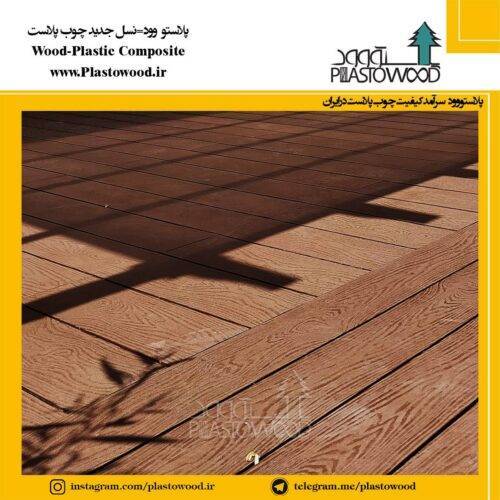 ترکیب چوب پلاست: پُر کننده چوبی ترکیب چوب پلاست: پُر کننده چوبی