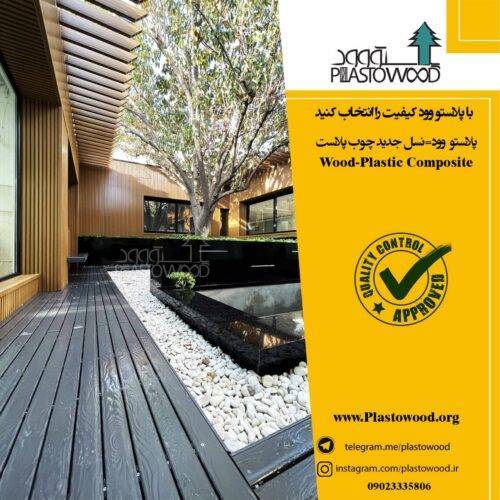 گرانول چوب پلاست