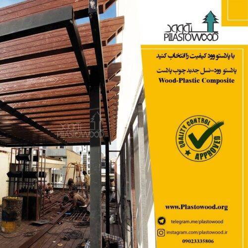 مزایای چوب پلاست نسبت به چوب (ترمو وود)