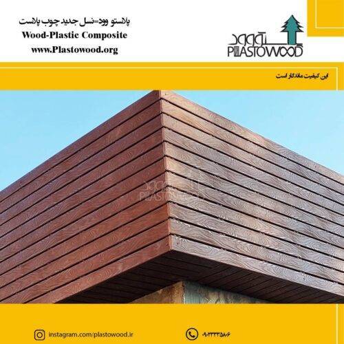 محدودیت های نصب چوب پلاست؟