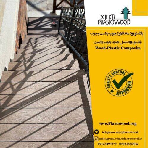 استفاده از چوب پلاست در روفگاردن ها