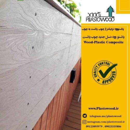 اهمیت استفاده از چوب پلاست در کمک به جنگل زدایی کمتر