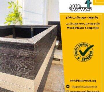 استفاده از چوب پلاست در اسکله سازی استفاده از چوب پلاست در اسکله سازی